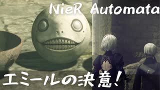 【NieR Automata番外編】これは泣ける・・・エミールの決意【ニーアオートマタ】