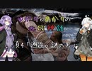 【GOD of WAR】ゆるゆるGoW#頁4【VOICEROID】