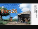女子高生の家に突貫 Part26【ぼくのなつやすみ2】