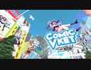 コミックVケット見学