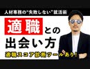 【すぐわかる】適職・自分に合った仕事の見つけ方【たったの5ステップ】