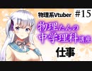 物理たんの中学理科講座「仕事」【第15回】