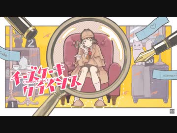 ◇チーズケーキクライシス/りいこ【歌ってみた】