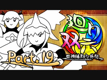 【MUGEN】 四神陣取り外伝【廻り双六】Part.19