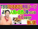 #741 ＴＢＳ「ひるおび」の無限ループよりも人間が自然に持っている免疫のほうが強い説｜みやわきチャンネル（仮）#881Restart741