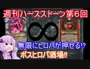 【Hearthstone】週刊ハースストーン第６回　ボスヒロパ酒場【VOICEROID実況】