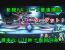 【PS4】ブイブイブイテューヌ 新規Vキューブ最速周回【ブイテューヌ】