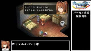 空の軌跡FC evolution part4【ゆっくり実況】