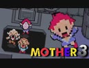 はじめまして『MOTHER3』実況#14【31周年記念】