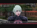 【重装＆スカウト縛り】土下座する黒鷲 ちゃんぽんルート PART6【ファイアーエムブレム風花雪月】
