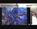 FF9／テラ