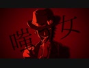【人力ツイステ】嗤iうi女【ジェイド】
