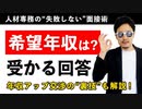 【転職面接で落ちない】年収交渉のやり方、教えます【希望年収は？の答え方】