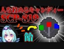【マインクラフト】SCPに怖がりなんて関係ない！SCP観察・収容日記#27　マイクラ【SCPMOD】#SCP #SCPMOD