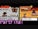 ポケモン金を比較しながら楽しむPartFinal
