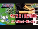 「#ゼビウス #XEVIOUS ピアノで完全コピー♪」#絶対音感 を持つ プロ #ピアニスト が即興アレンジ！！！#たっくやまだ #TAK-YAMADA #LovePianoYamaha #弾いてみた