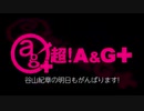 谷山紀章の明日もがんばります！ 2020年8月12日#120
