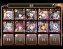 【千年戦争アイギス】不死者たちの狂宴 EX (撃破15～放置)