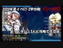 [艦これ]E7-2甲作戦　第四号海防艦とタシュケント３人で攻略　～２０２０年夏イベ 決戦！南太平洋海戦　第二ゲージボス　ラスダン～