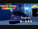 #26【生放送アーカイブ】加糖ねおの「ペーパーマリオ:オリガミキング」