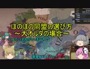 ＜EU4＞布都ちゃんのほのぼの欧州生存記 1話（ウルム）