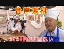 QVC海外勢「3300円の3回払い」「何 人 が こ ん な 失 敗 し て き た ァ ！ ？」音声素材