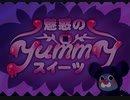【beatmania IIDX27 HEROIC VERSE】魅惑のYUMMYスイーツ(SPN/SPH/SPA)