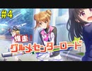 【パワプロ2020に移行】爆走！グルメセンターロード Part4【ハチナイ】