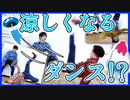 暑い日にピッタリ!涼しくなるブレイクダンス!?【革命的】