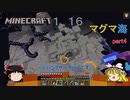 【マインクラフト1.16】マグマに沈んだ世界【ゆっくり実況】【縛り】part 4