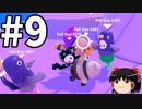 ゆっくり実況】Fall guys 風雲た〇し城なバトルロイヤルゲー Part9