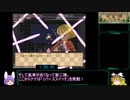 ティルキッスRTA 1時間40分10秒 PART4/6