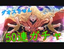 【テイルズオブクレストリア】皆様ダオスが来ましたよ！50連ガチャで爆上げ【実況】
