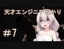 ［Out last＿DLC］天才エンジニアあかりと狂っちゃった精神病院＃7［VOICEROID実況］