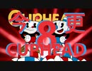 ⋓実況⋓今更だけどCUPHEAD　八杯目