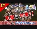 【FF10-2 HD】最強ボスのアンラマンユを完封？コンプリート率100%＆プラチナトロフィー 実況【2周目】Part37