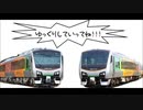 リゾートあすなろ 車内散策録