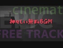 神々しい無料BGM