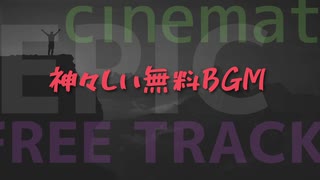 神々しい無料BGM