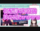 【切り抜き】新人Vtuber麻雀初配信で初役満UC