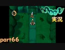 【懐かしの】勇者やらないRPG moonをやる part66【実況】
