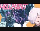 【HELLPOINT】#3 Arcologyに殴り込む ボス戦＋探索【ソウルライクアクション】