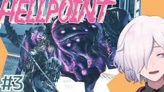 【HELLPOINT】#3 Arcologyに殴り込む ボス戦＋探索【ソウルライクアクション】