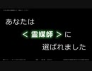 【ゆっくり人狼】ＦＦ１４＿人狼アプカル村０２＿４日目【１９人村】