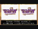 【出現数調査】「DQM2 ルカの旅立ち」Part1