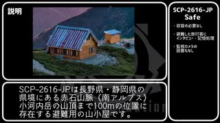 【ゆっくり】SCP-2616-JP「雪中送炭」【解説】