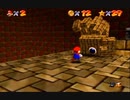 【マリオ64】小学生の頃ヨッシーに会えなかった俺がスター120枚を目指す#5