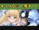 【ゆっくり解説】キャメロット城死す！融合呪印生物桃形の脅威！【御城プロジェクト:RE】