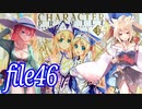 【YO! SAY】ナナリーとキャラクタープロファイル　file46【千年戦争アイギス】