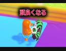 【Fall Guys】このゲームやったら頭良くなる！（個人差があります）【ゆっくり実況】